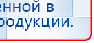 ДЭНАС-ПКМ (Детский доктор, 24 пр.) купить в Ульяновске, Аппараты Дэнас купить в Ульяновске, Нейродэнс ПКМ официальный сайт - denasdevice.ru