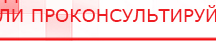 купить ЧЭНС-01-Скэнар - Аппараты Скэнар Нейродэнс ПКМ официальный сайт - denasdevice.ru в Ульяновске